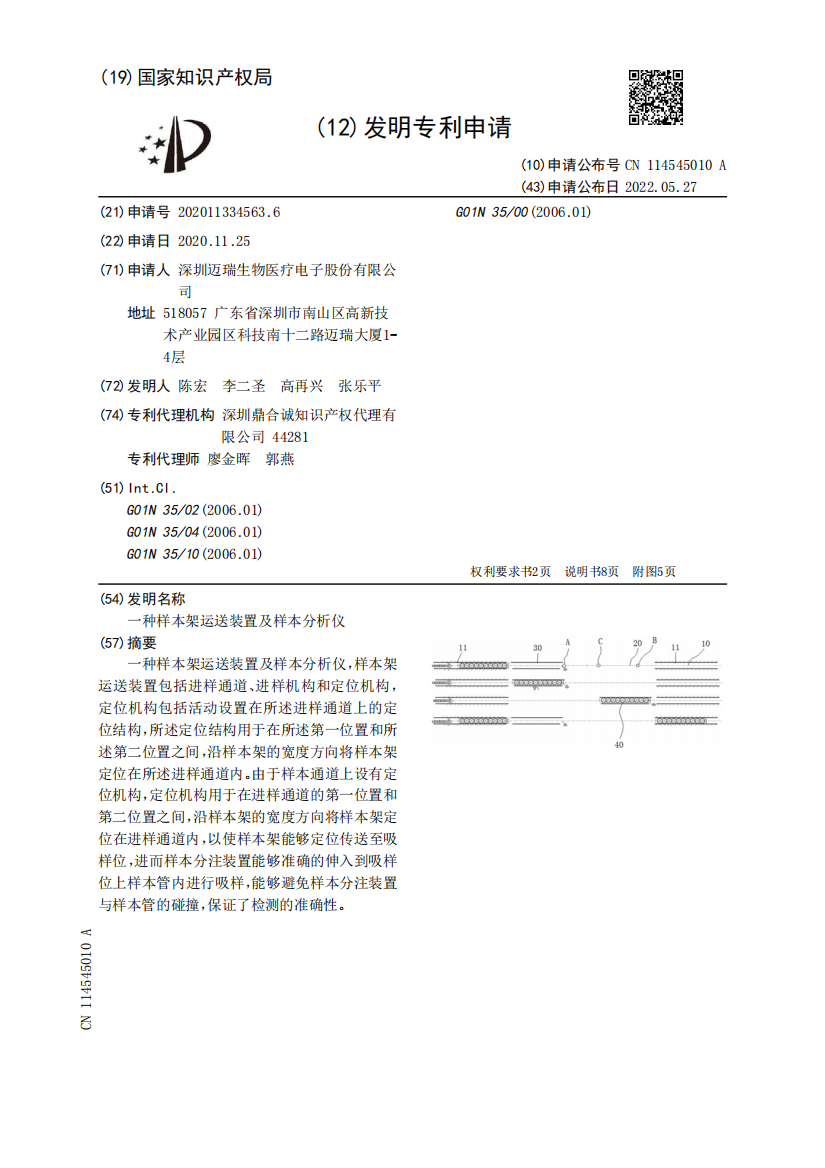 一种样本架运送装置及样本分析仪