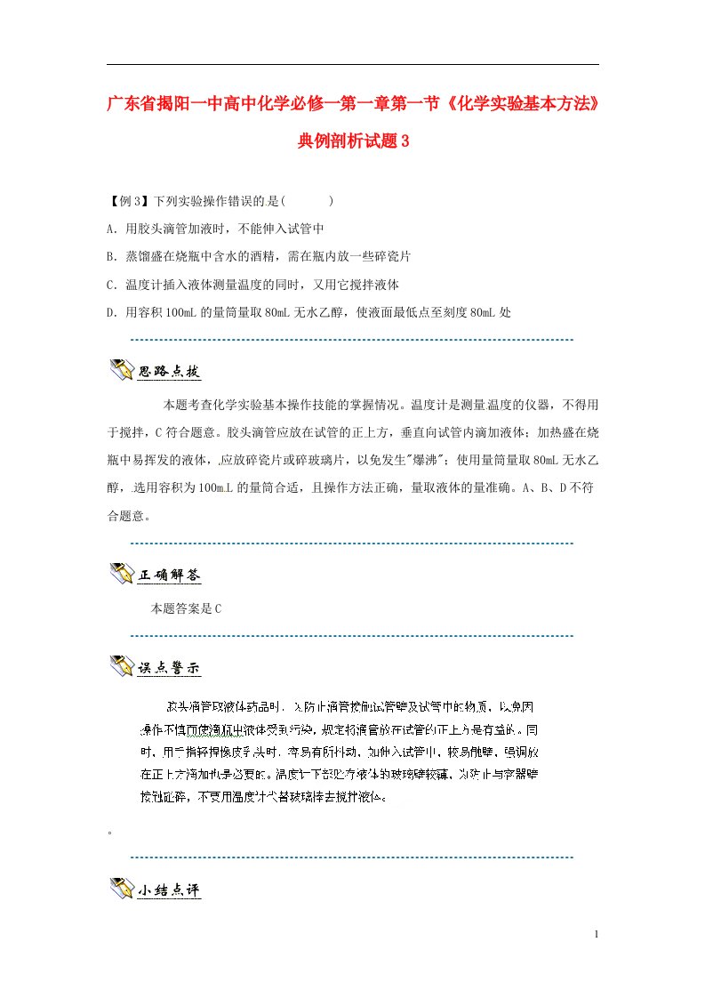 广东省揭阳一中高中化学