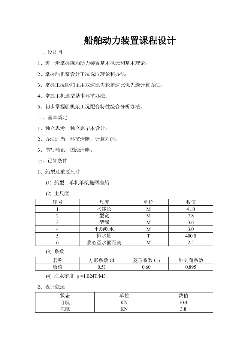 船舶动力装置专业课程设计苏星