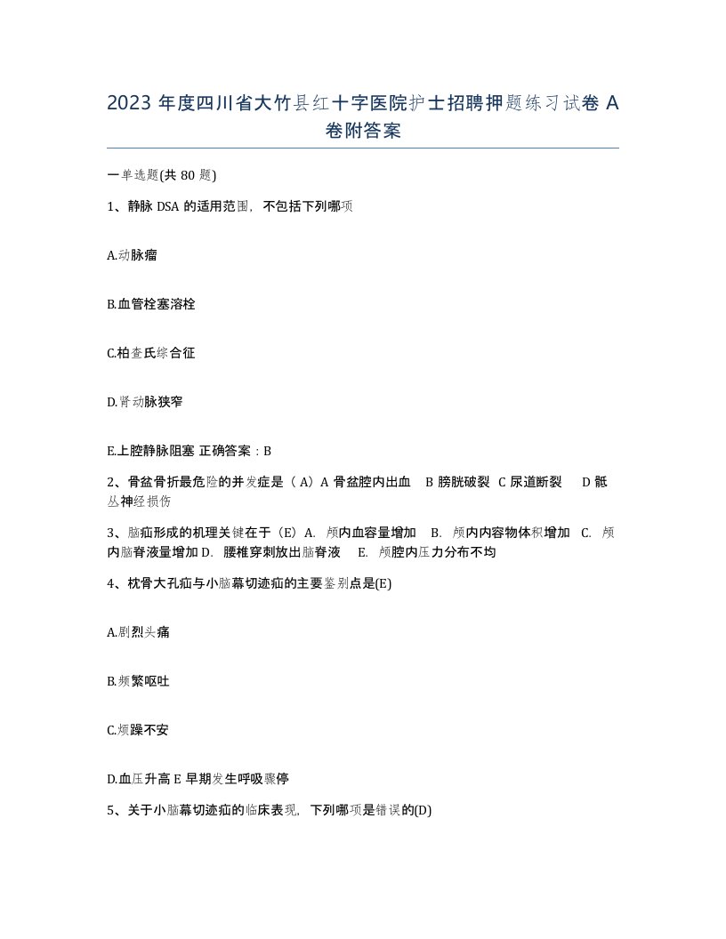 2023年度四川省大竹县红十字医院护士招聘押题练习试卷A卷附答案