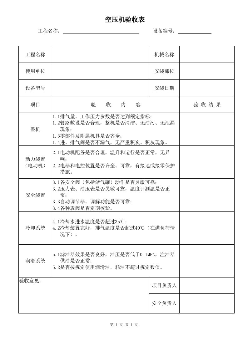 空压机验收表