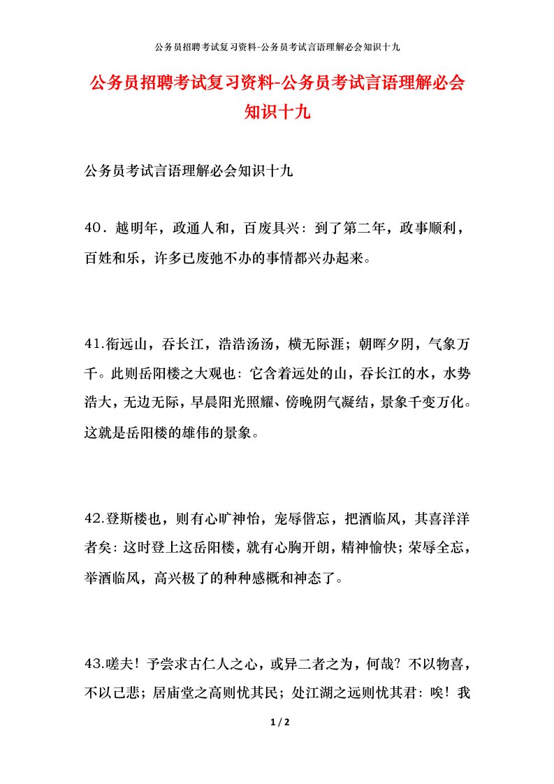 公务员招聘考试复习资料-公务员考试言语理解必会知识十九