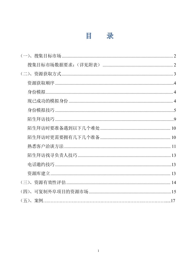 精选某公司资源组工作流程概述