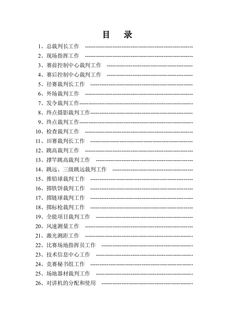 裁判细则汇总