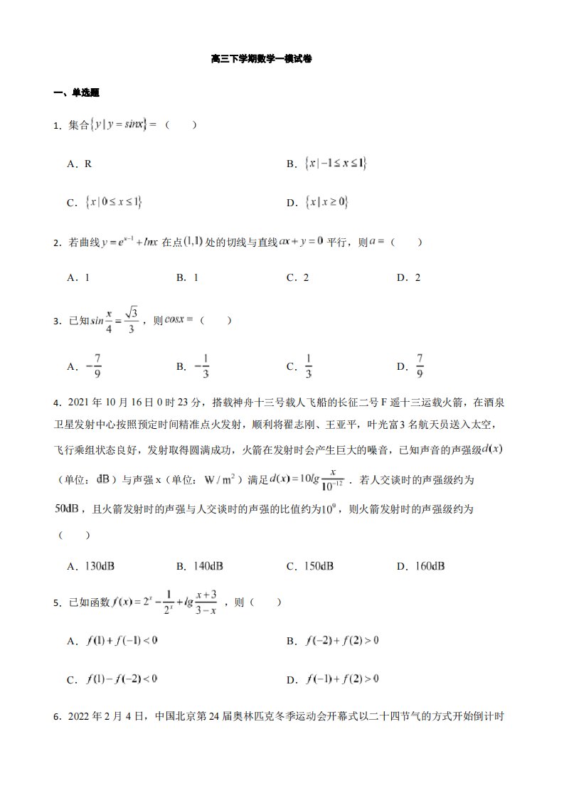 湖南省衡阳市高三下学期数学一模试卷解析版