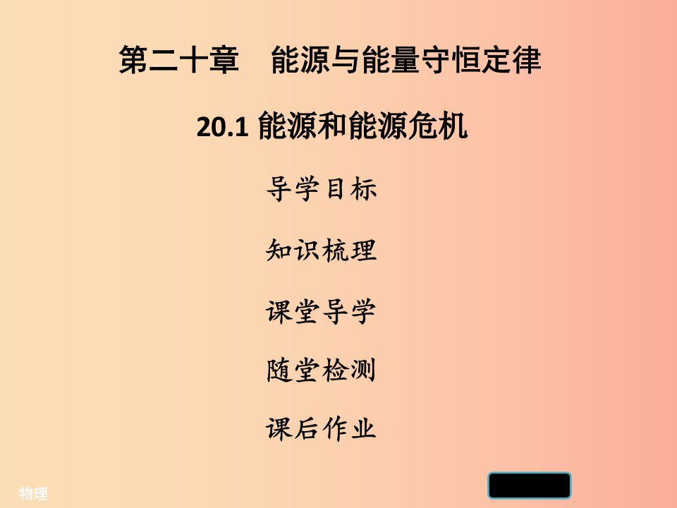 2019年九年级物理下册