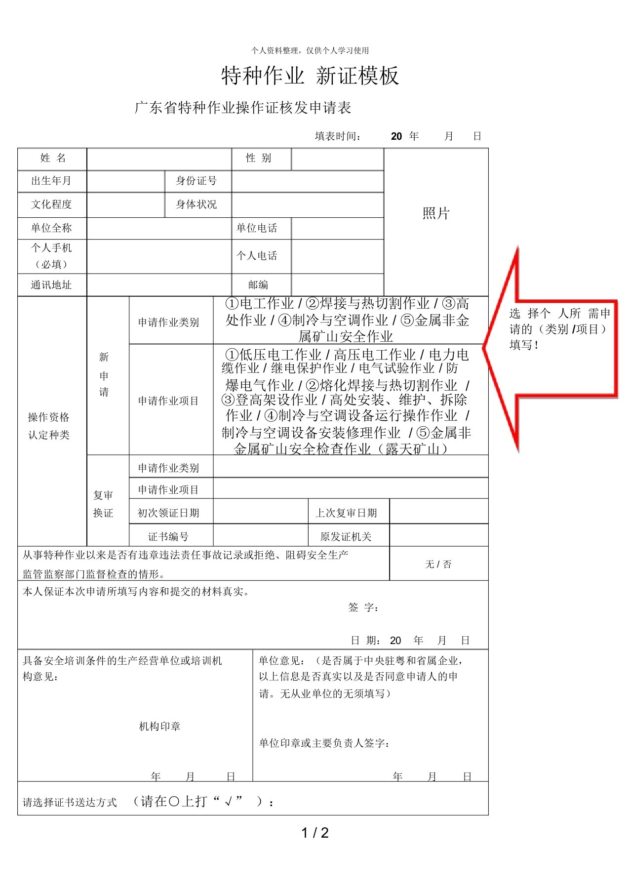 广东省特种作业操作证核发申请表