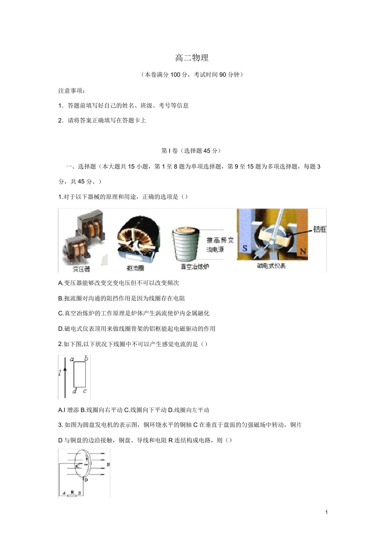 安徽省滁州市定远县民族中学高二物理下学期期中试题