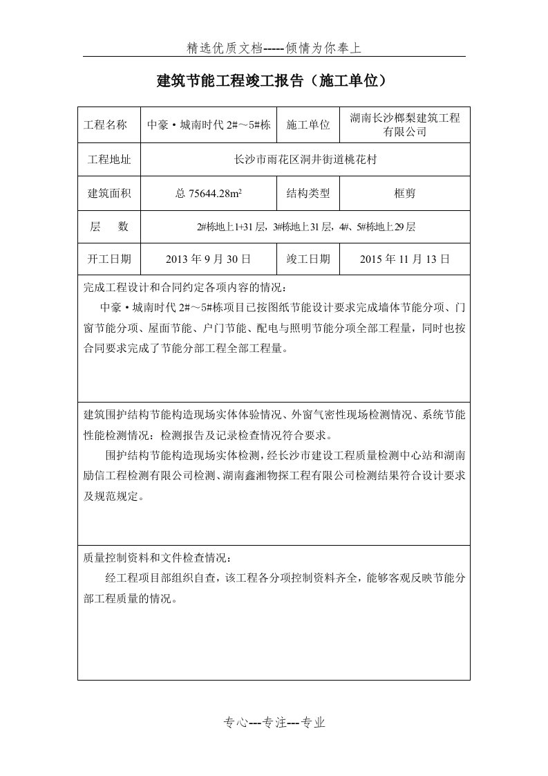 施工单位建筑节能工程竣工报告(共2页)