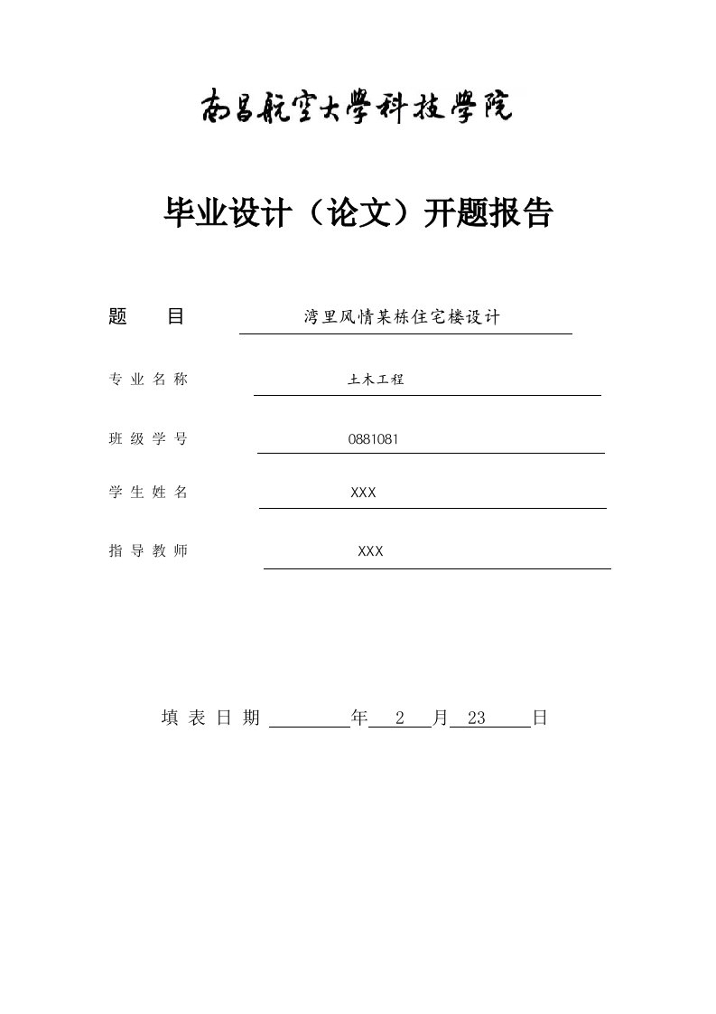 住宅楼计算书、毕业设计、框架结构、土木工程