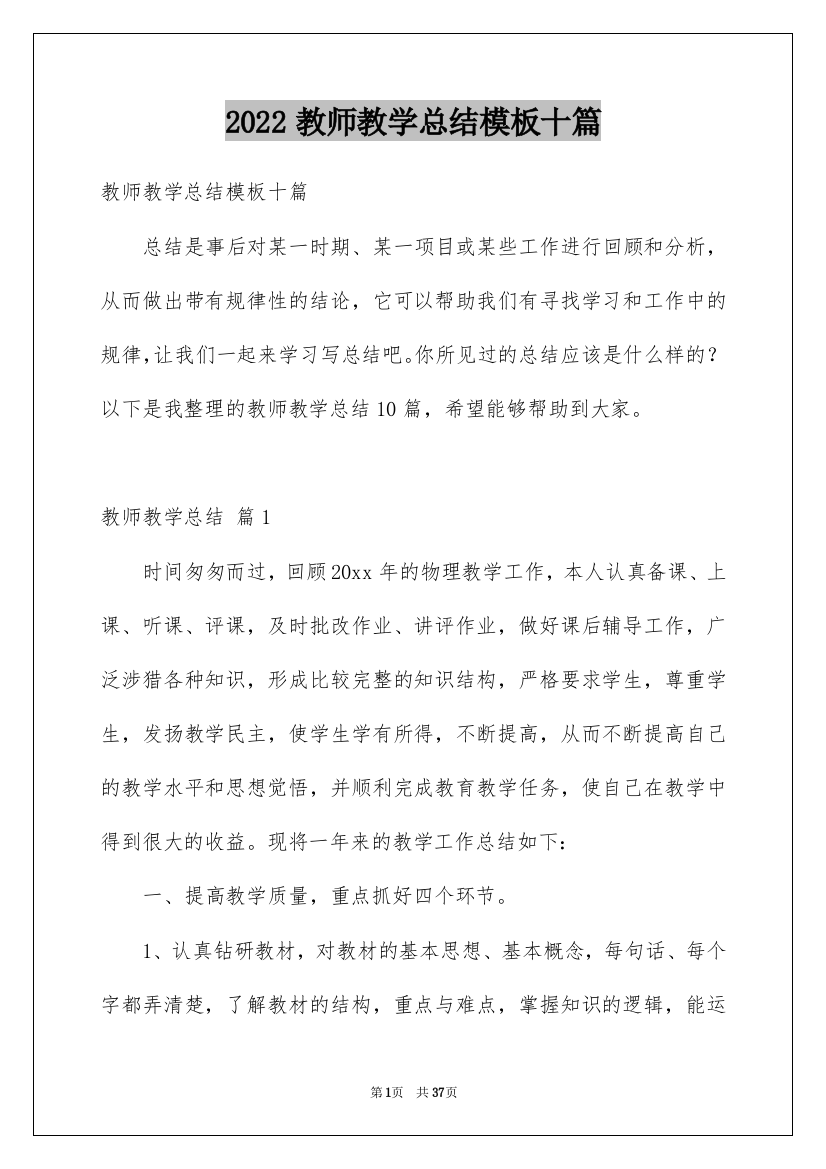 2022教师教学总结模板十篇