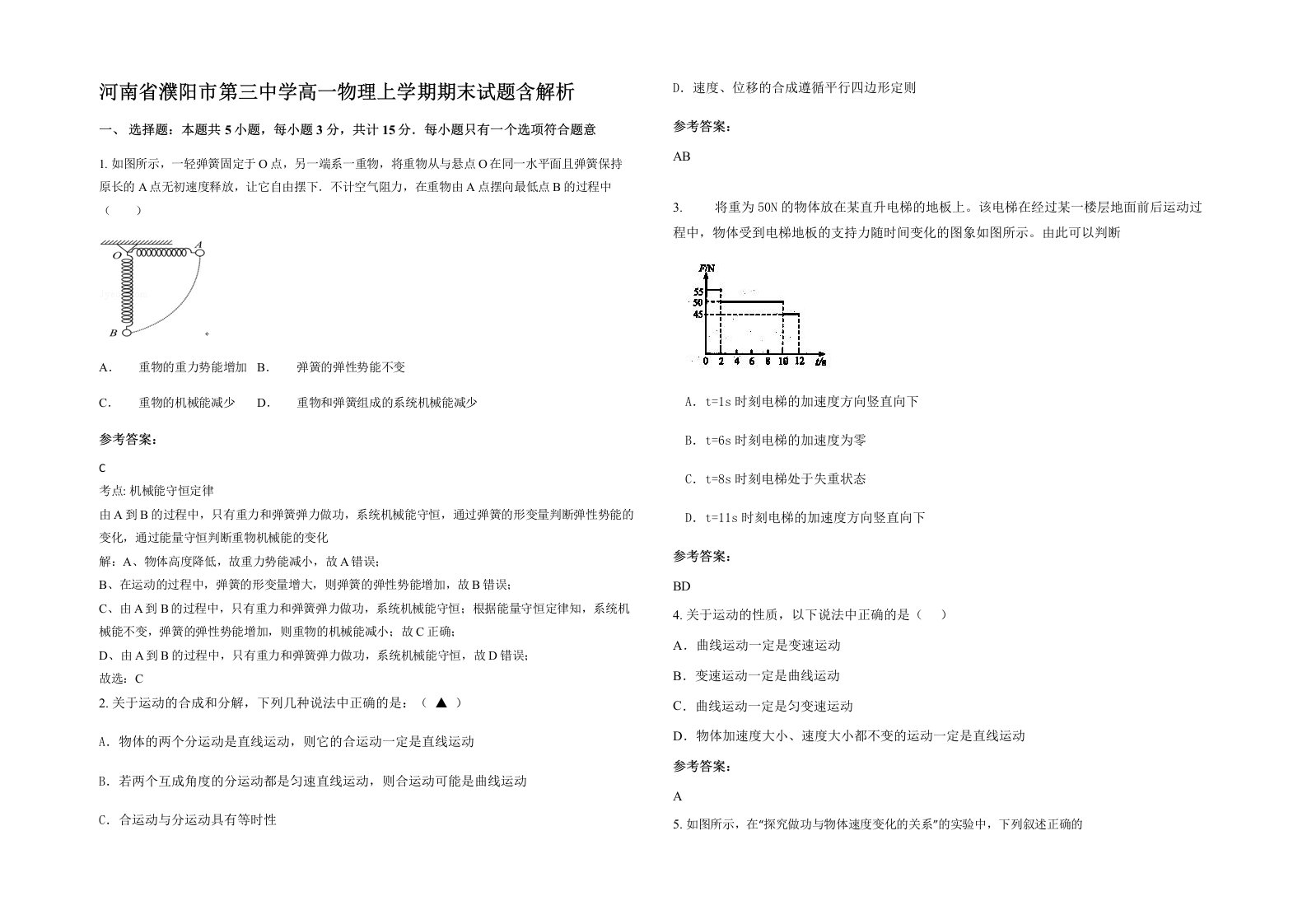 河南省濮阳市第三中学高一物理上学期期末试题含解析