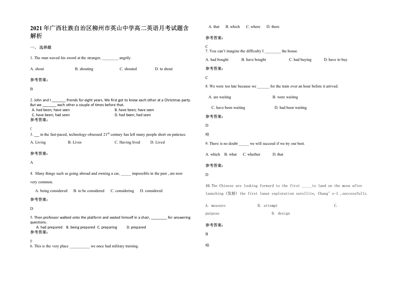 2021年广西壮族自治区柳州市英山中学高二英语月考试题含解析