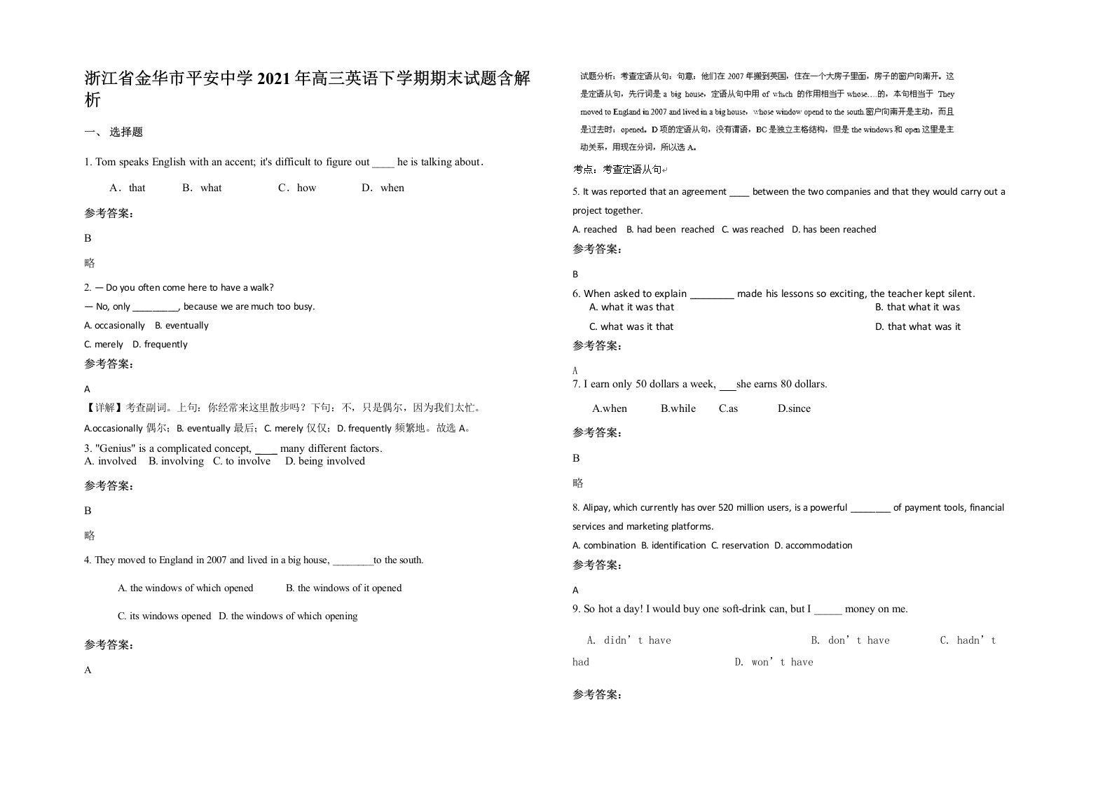 浙江省金华市平安中学2021年高三英语下学期期末试题含解析