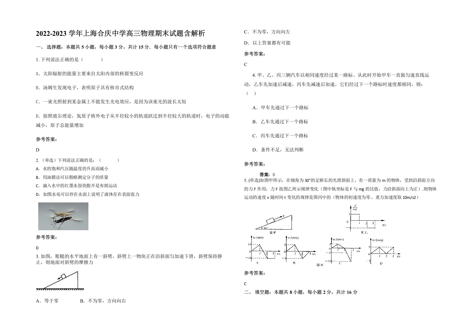 2022-2023学年上海合庆中学高三物理期末试题含解析