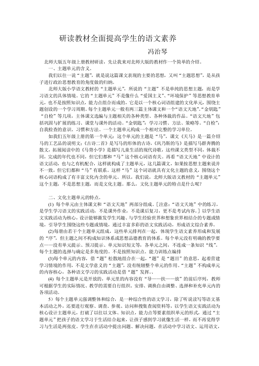 （中小学资料）研读教材全面提高学生的语文素养