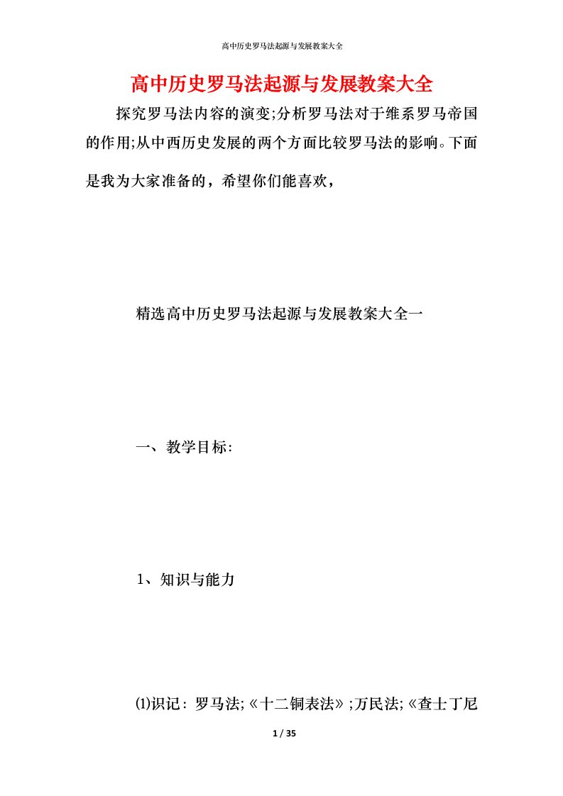 高中历史罗马法起源与发展教案大全