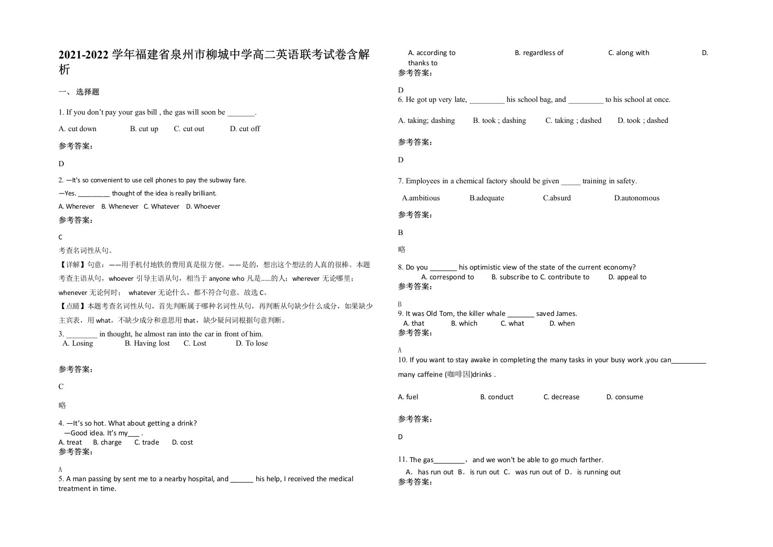 2021-2022学年福建省泉州市柳城中学高二英语联考试卷含解析