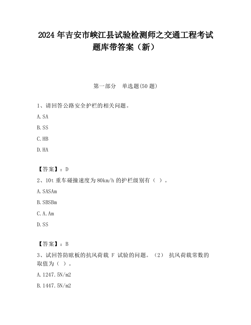 2024年吉安市峡江县试验检测师之交通工程考试题库带答案（新）