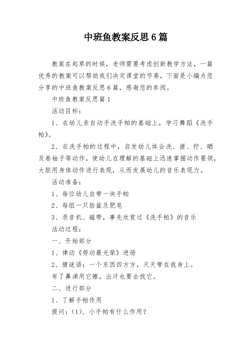 中班鱼教案反思6篇