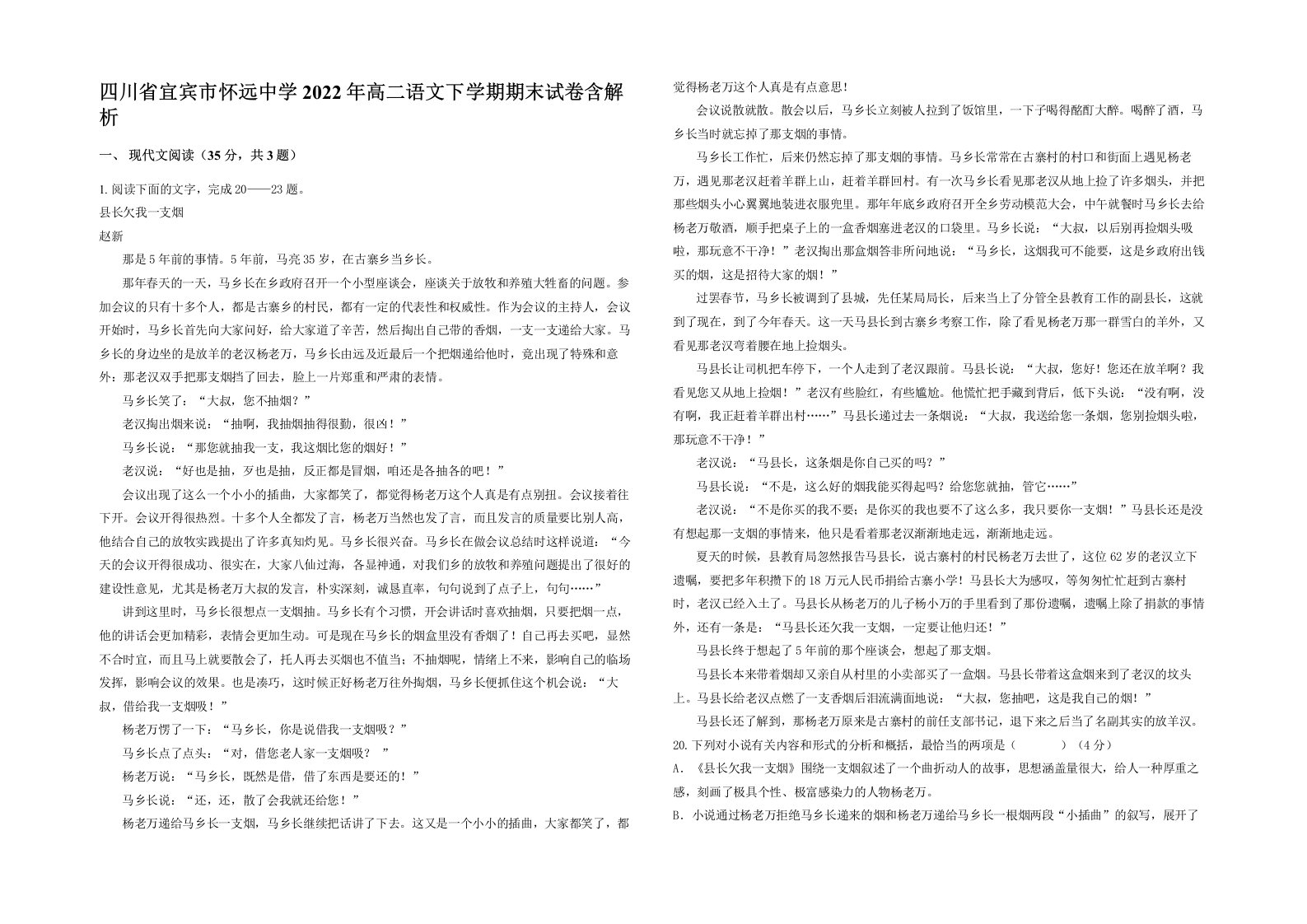 四川省宜宾市怀远中学2022年高二语文下学期期末试卷含解析