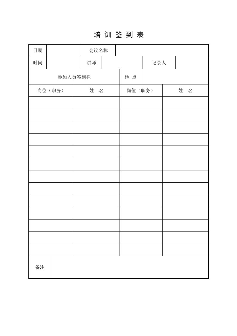 企业管理-22安全教育培训签到表