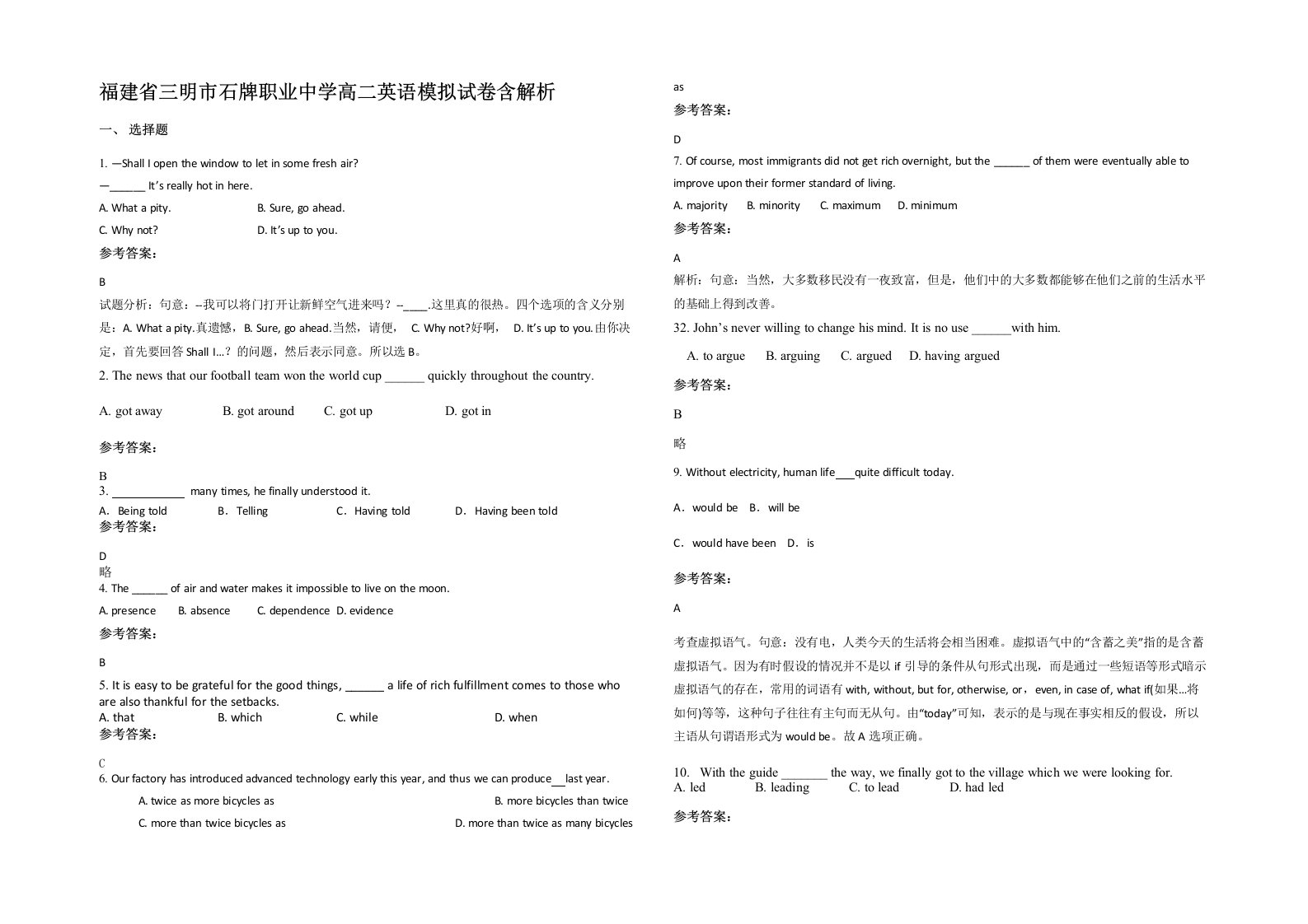 福建省三明市石牌职业中学高二英语模拟试卷含解析