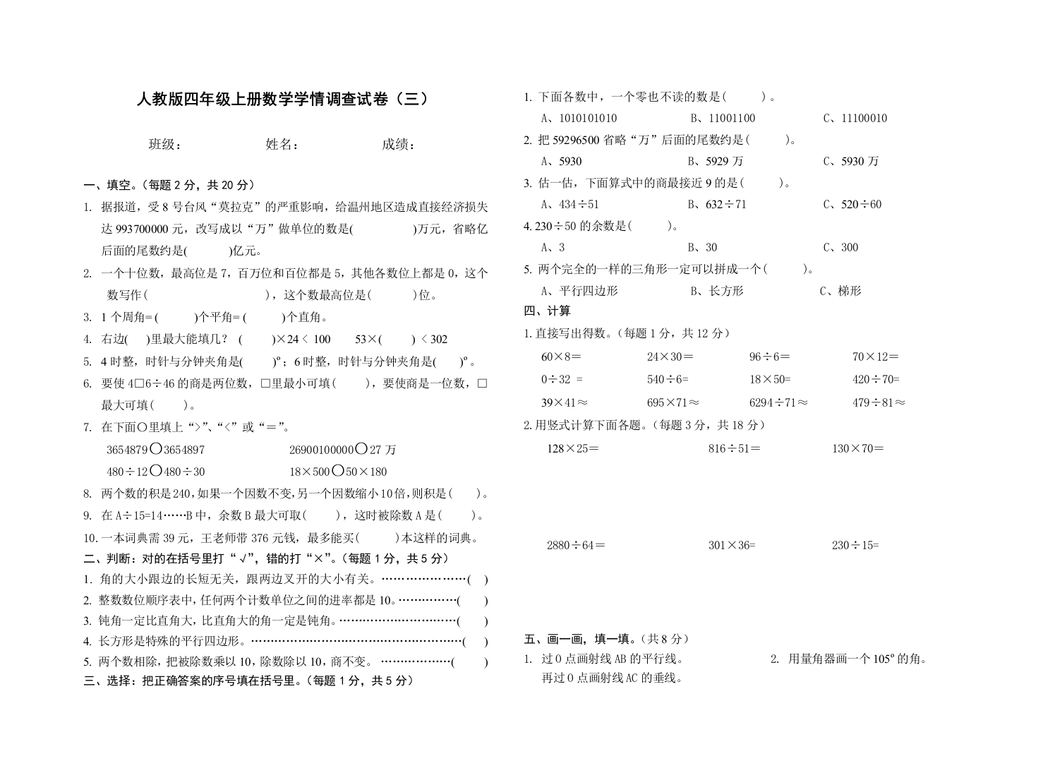 【小学中学教育精选】人教版四年级数学上册期末试题(三)