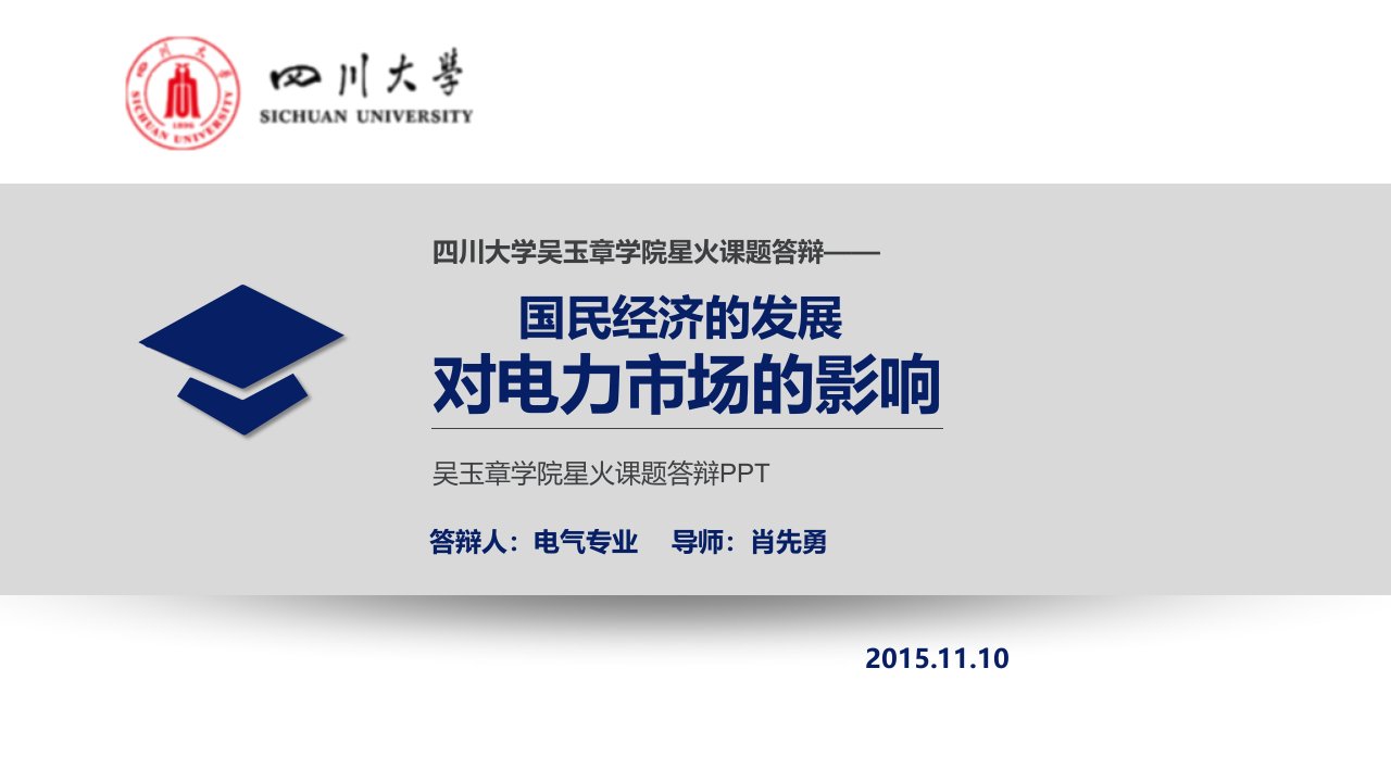 大学生科研课题答辩优秀范文模板(精彩特效PPT)ppt