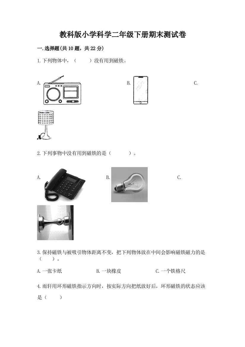 教科版小学科学二年级下册期末测试卷有答案