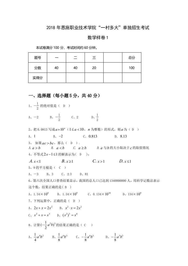 2018年恩施职业技术学院一村多大单独招生考试