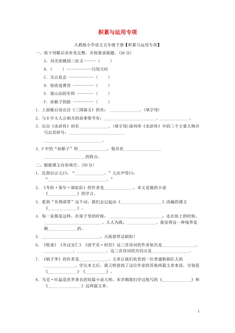 2023五年级语文下册积累与运用专项新人教版