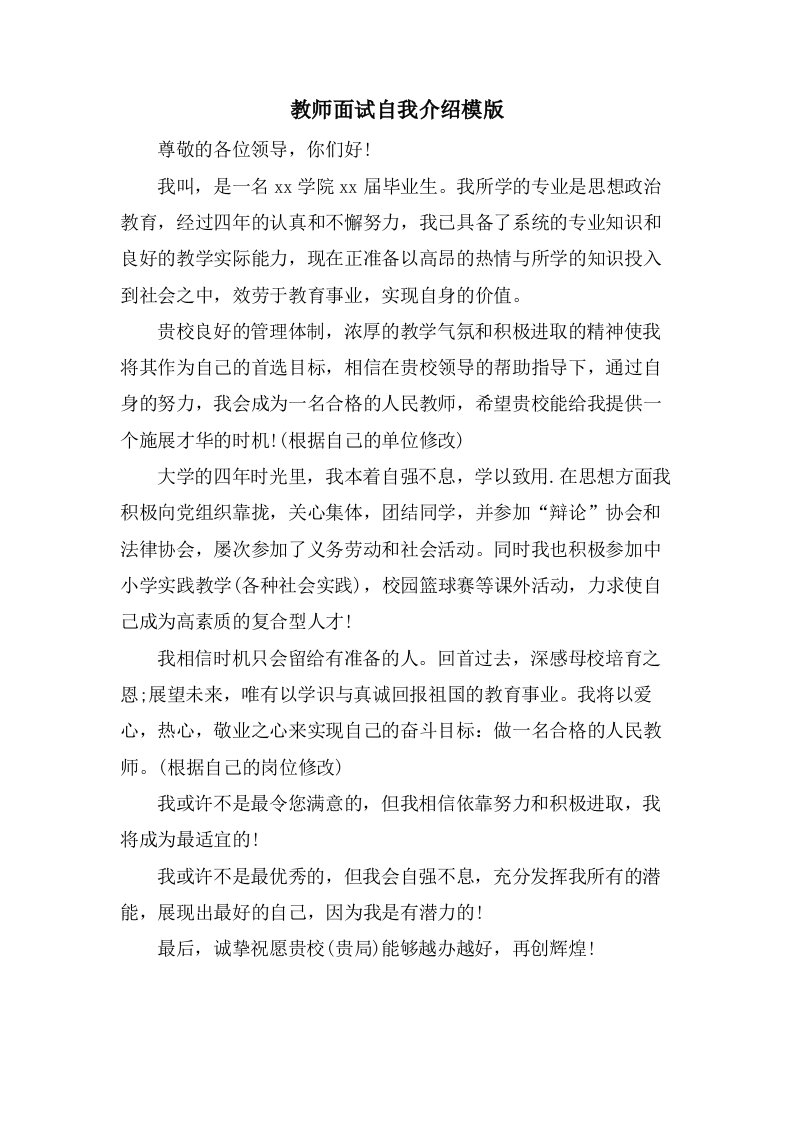 教师面试自我介绍模版