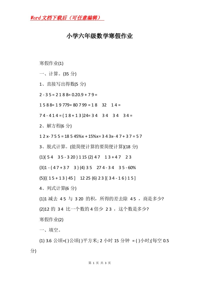 小学六年级数学寒假作业_1