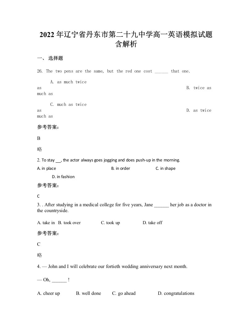 2022年辽宁省丹东市第二十九中学高一英语模拟试题含解析