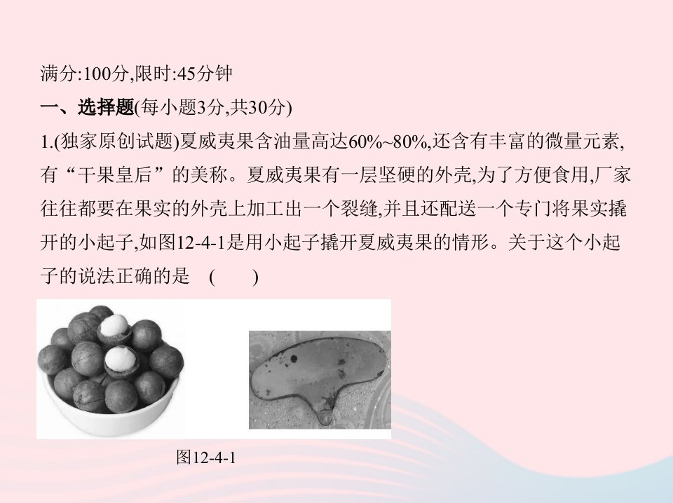 20222023八年级物理下册第十二章简单机械本章检测课件新版新人教版