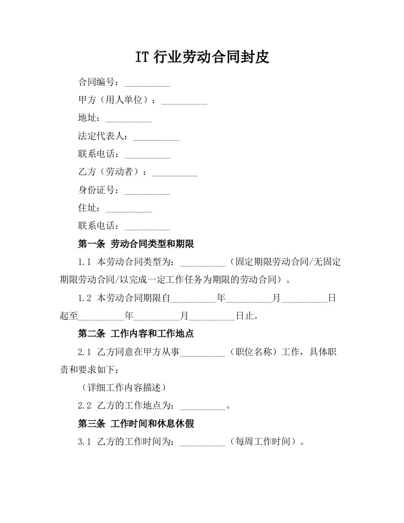 IT行业劳动合同封皮