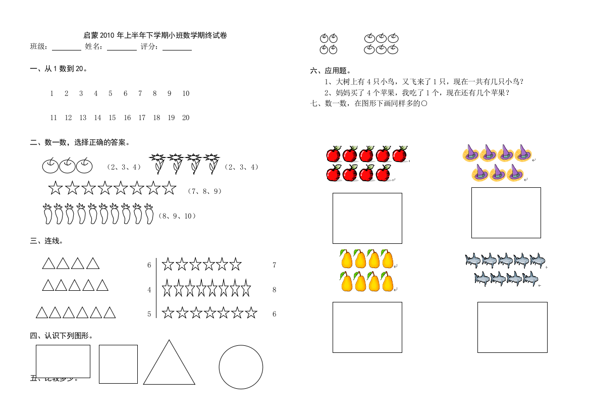 幼儿园小班数学试卷