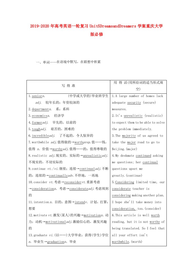 2019-2020年高考英语一轮复习Unit5DreamsandDreamers学案重庆大学版必修