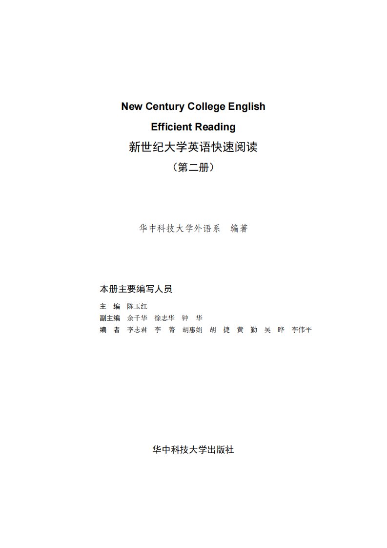 《新世纪大学英语快速阅读（第二册）》英语-教材-阅读教学