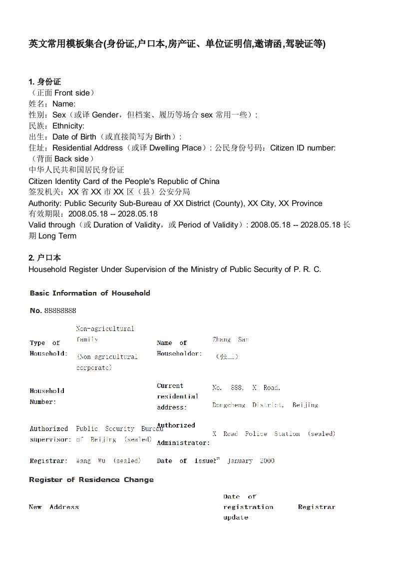 户口本及身份证英语翻译模板(收集)