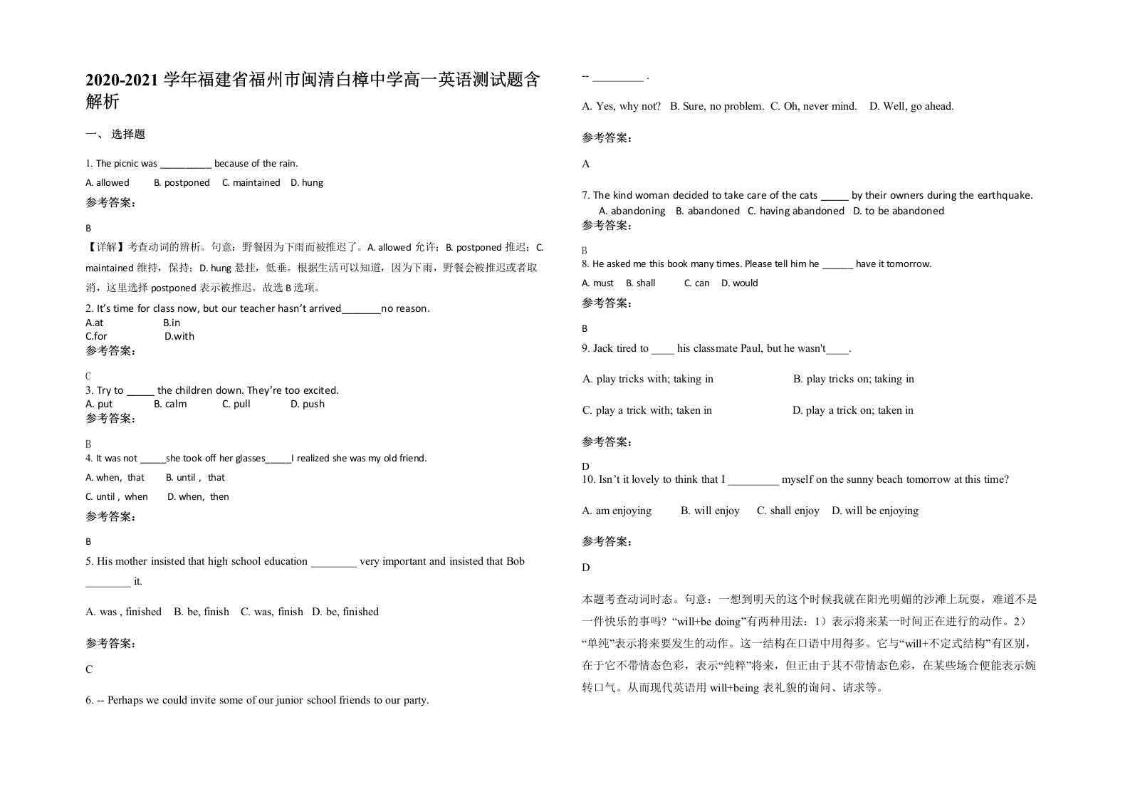 2020-2021学年福建省福州市闽清白樟中学高一英语测试题含解析