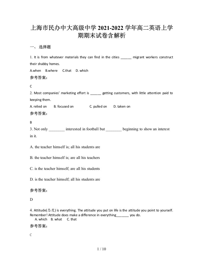 上海市民办中大高级中学2021-2022学年高二英语上学期期末试卷含解析