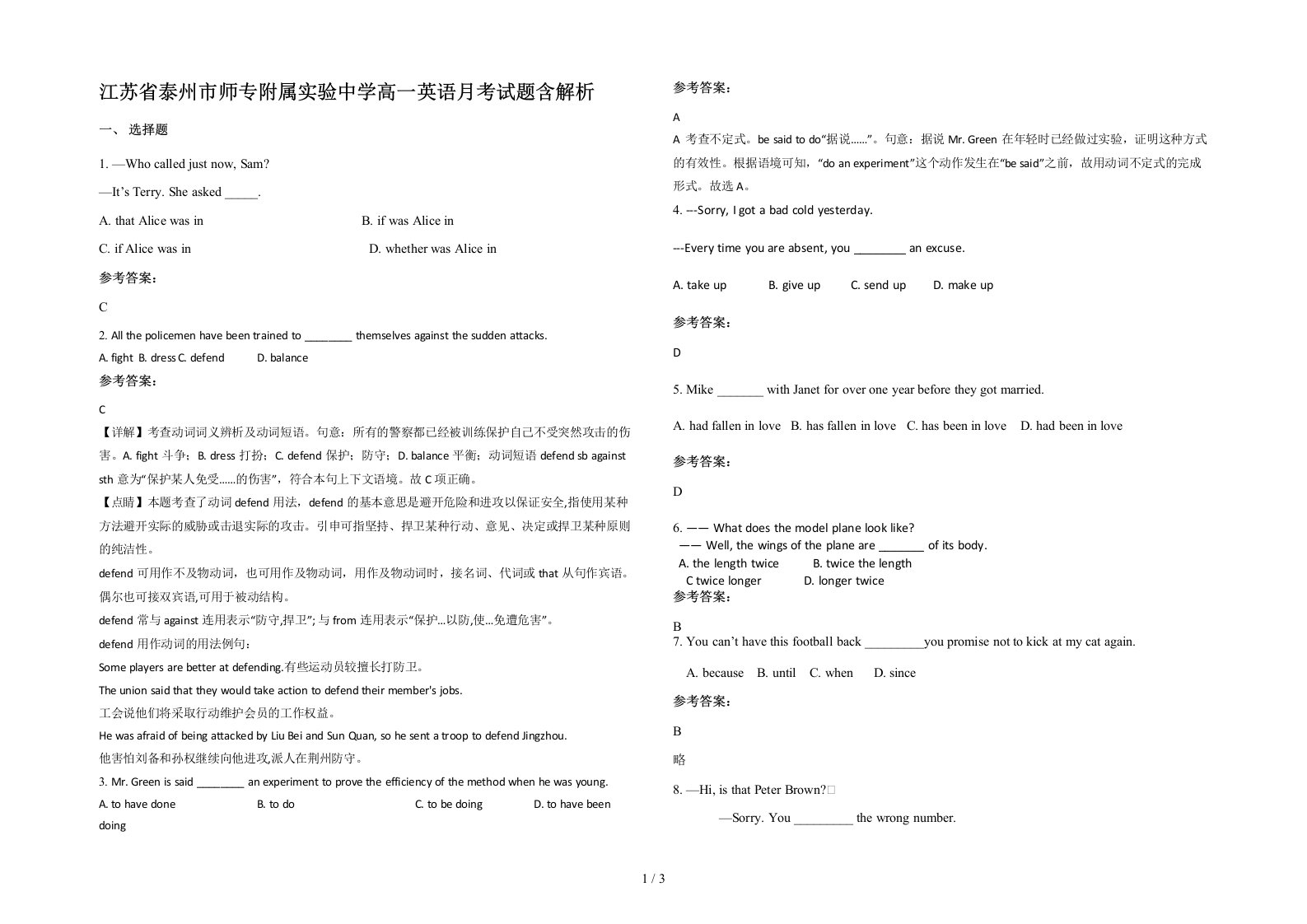 江苏省泰州市师专附属实验中学高一英语月考试题含解析