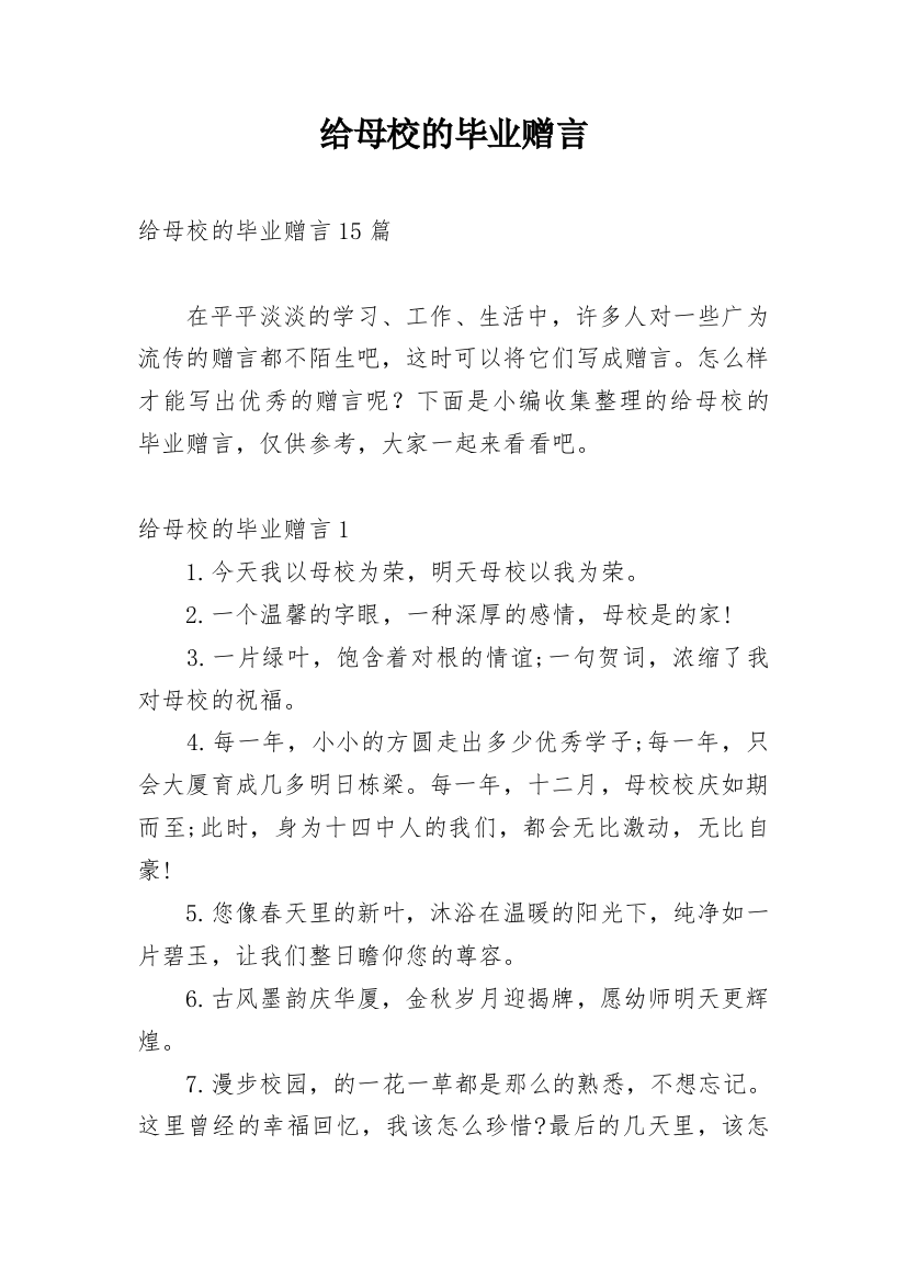 给母校的毕业赠言_16