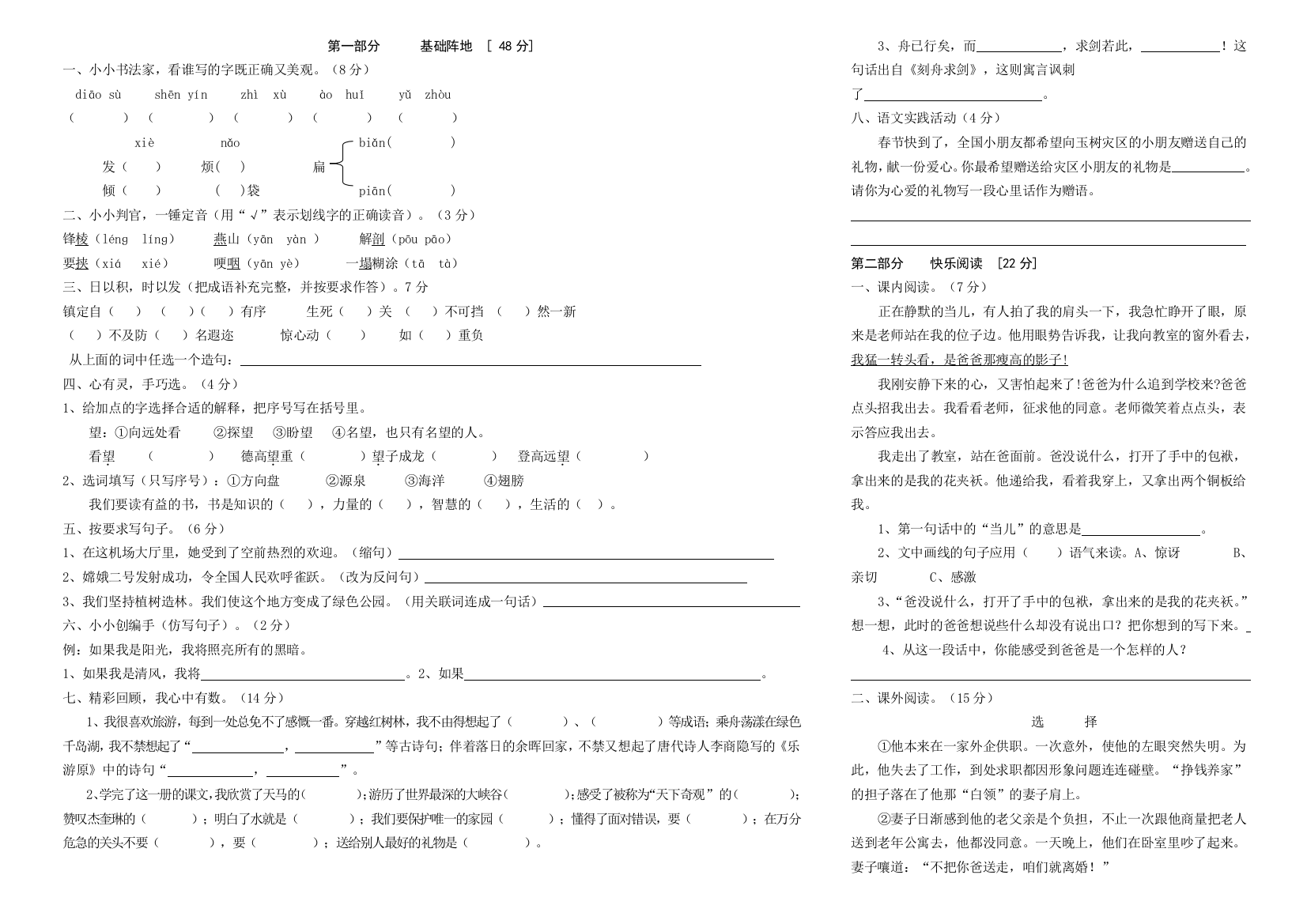 五年级语文上册期末试卷有答案