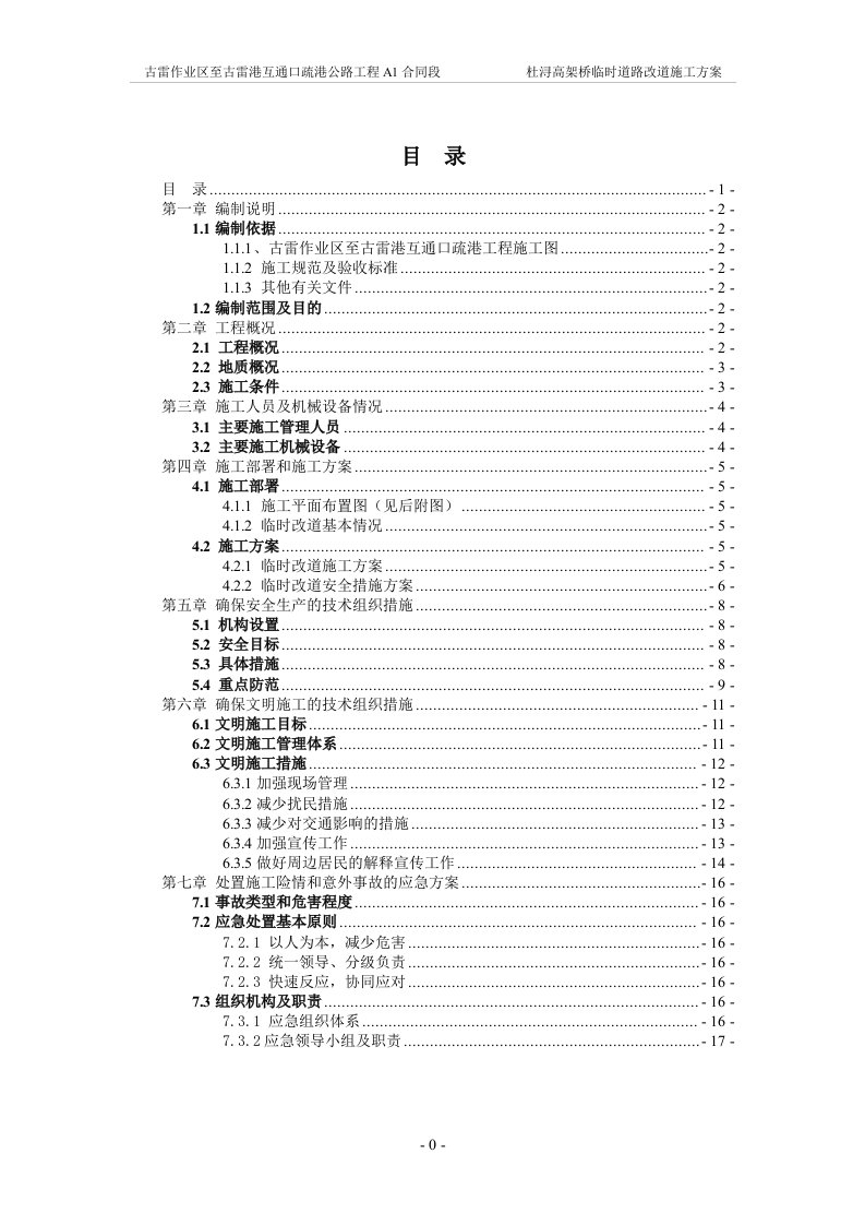 杜浔高架桥临时道路改道的施工方案