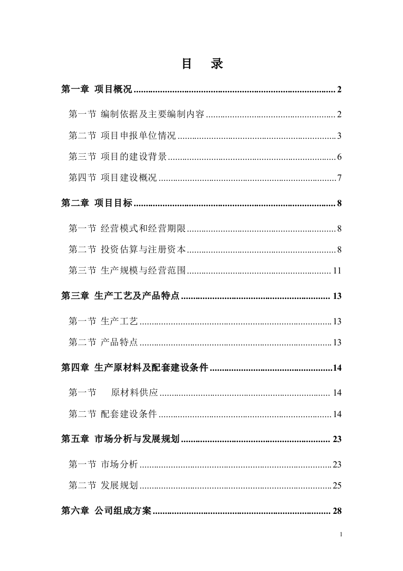 6000亩海带筏式养殖建设项目可行性研究报告