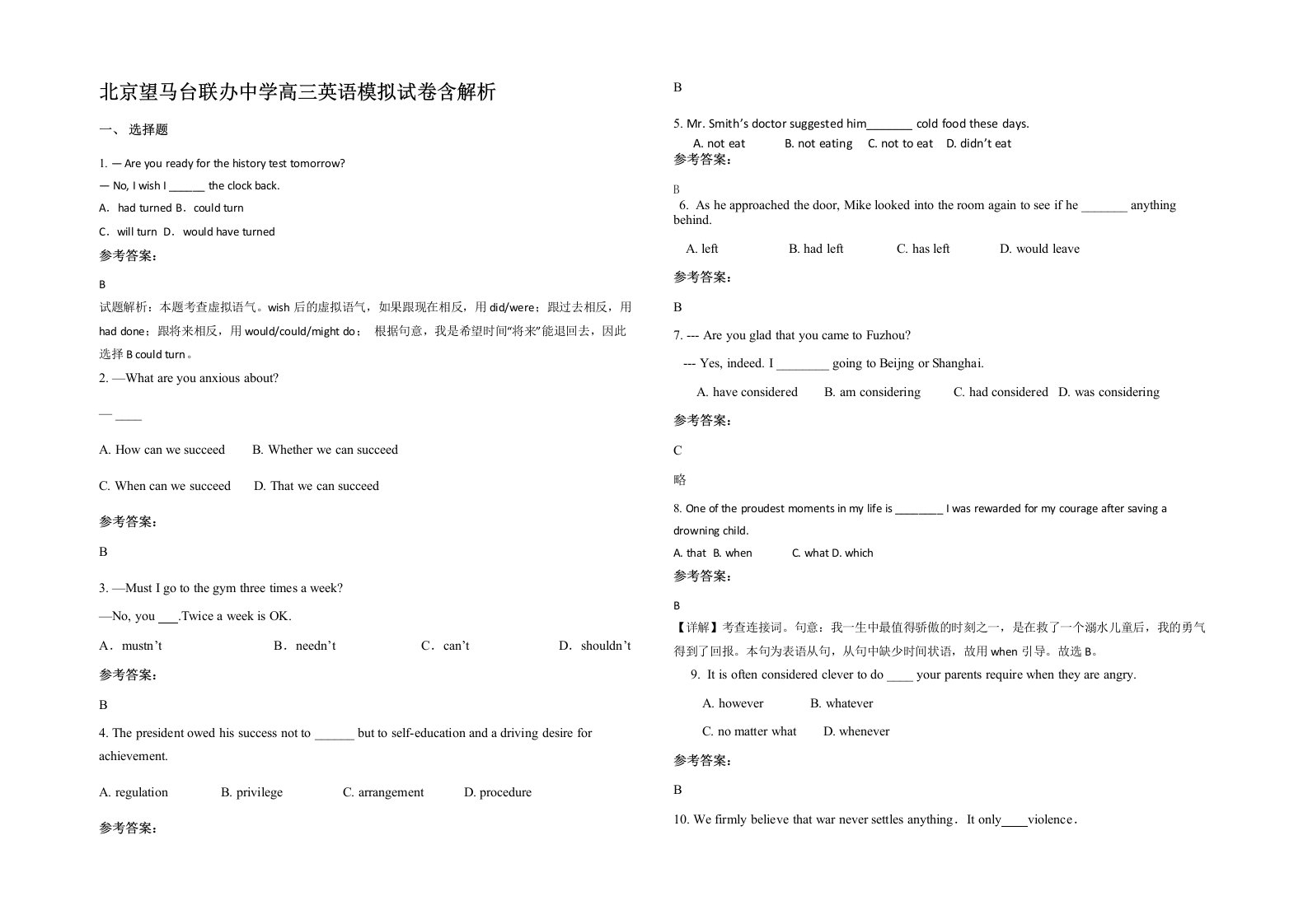 北京望马台联办中学高三英语模拟试卷含解析