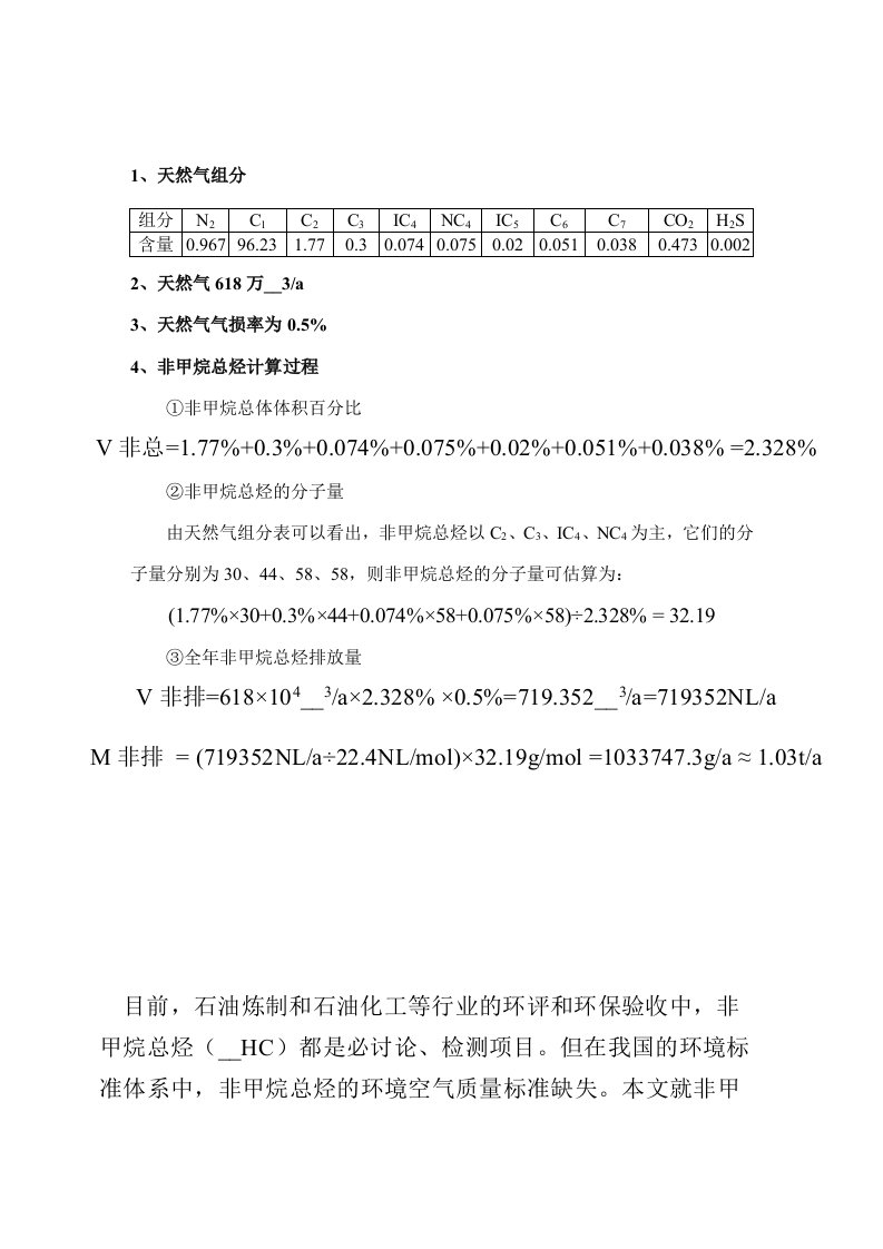 非甲烷总烃计算